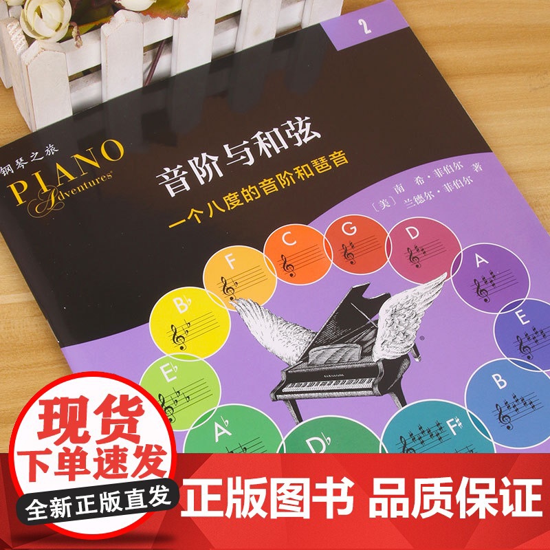 音阶与和弦2高清大图