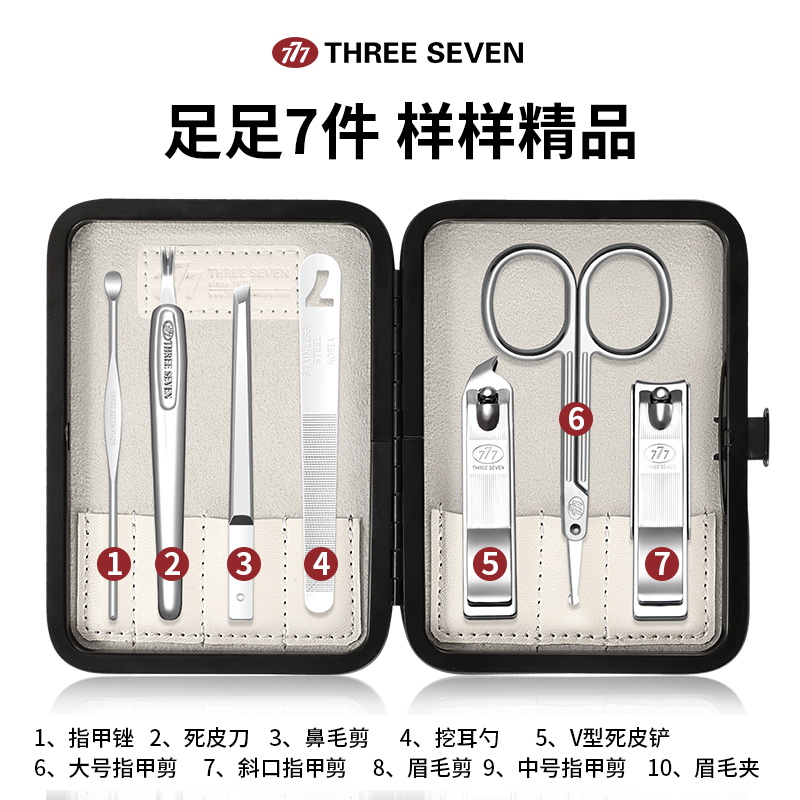 THREE SEVEN/777精品套装系列GNT-W012优质碳钢+PU皮套7件套110*80*18mm/140g白色高清大图