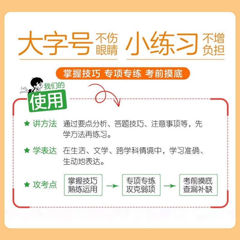 语文·阅读真题60篇 四年级上 [正版]2023秋53小学语文句式训练大全组词造句写句子专项训练一年级二年级三四五六年级