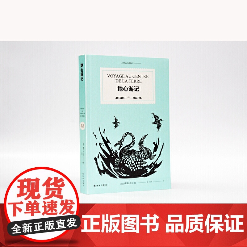 地心游记(全译典藏本,吴岩长文导读,彩色插图)高清大图