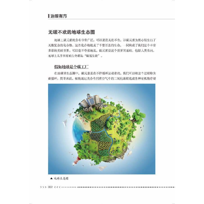 正版新书]治碳有方红将,庞柒 编9787110104101高清大图