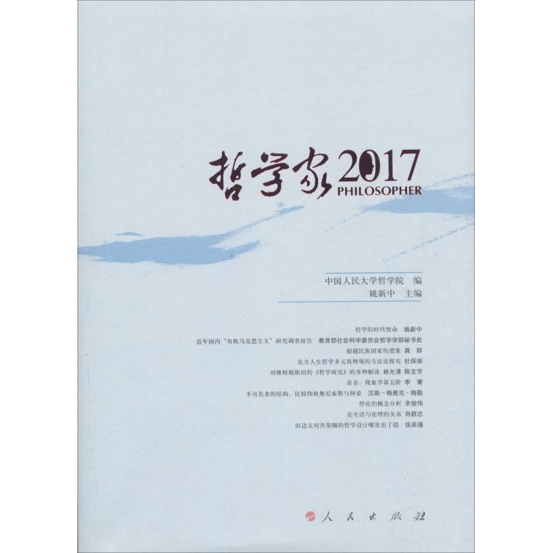 哲学家 2017图片