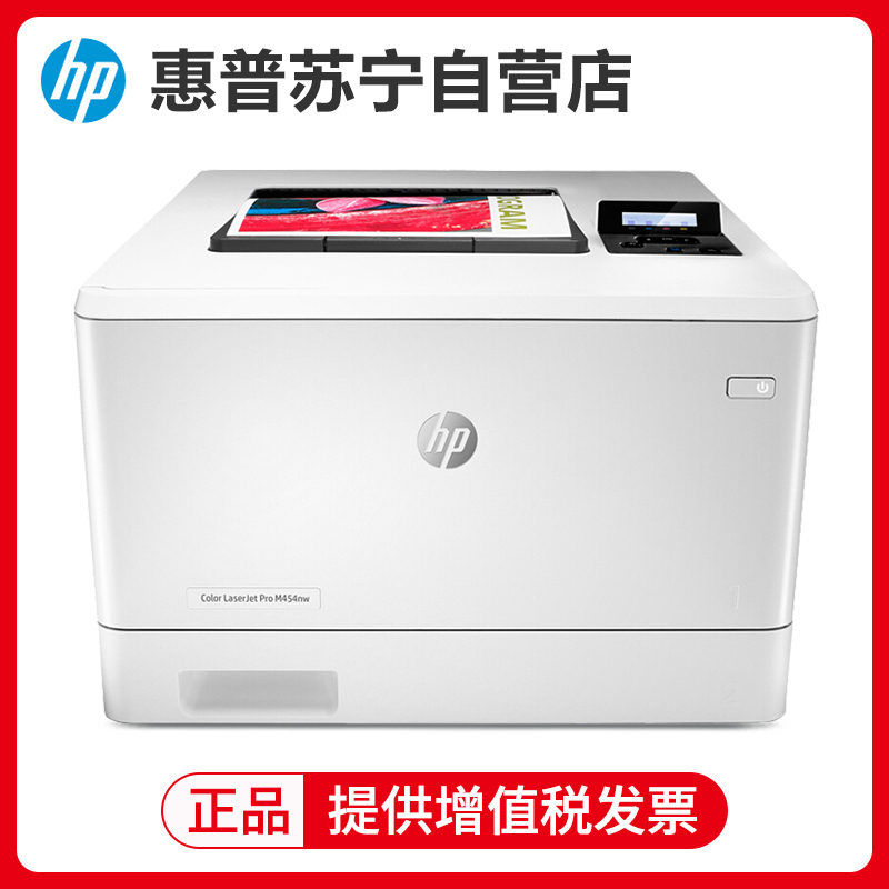 惠普 HP M454DN /454nw/454dwA4彩色激光打印机 自动双面打印 网络打印 代替452DN/452nw/452dw M454DN 套餐五