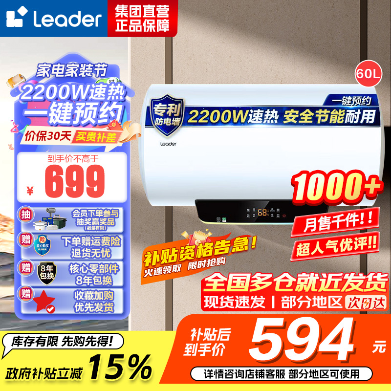 [性价比优选]Leader海尔出品电热水器LES60H-LT 2.2KW大功率 二级能效 防电墙 金刚三层胆