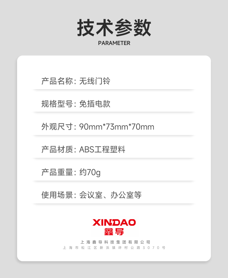 鑫导 无线门铃 免插电款 套高清大图