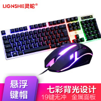 灵蛇 键盘鼠标套装 吃鸡游戏键盘鼠标套装 背光有线游戏鼠标键盘套装 MK235黑色