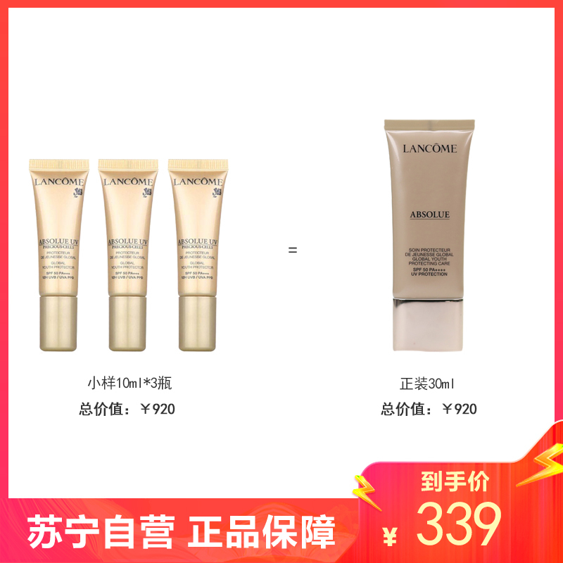 [国内专柜正品版]LANCOME兰蔻菁纯臻颜防晒隔离乳10ml*3中小样SPF50PA++++