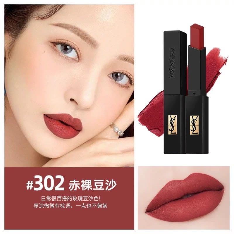 YSL圣罗兰小黑条301# 赤裸杏仁 温柔豆沙色低饱和显气质素颜淡妆不挑肤色丝滑不拔干图片