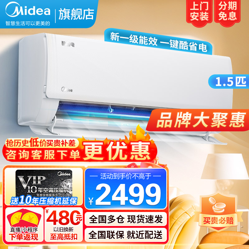 美的(Midea)空调1.5匹 酷省电 新一级能效变频冷暖自清洁壁挂式空调挂机智能家电 KFR-35GW/N8KS1-1