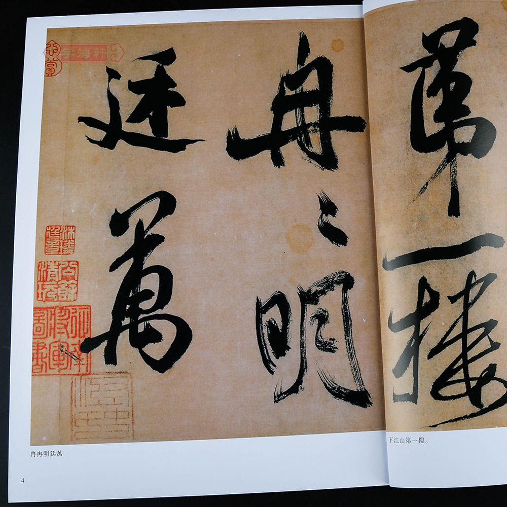[正版]学海轩共16帖米芾三3历代名家书法王冬梅繁体旁注吴江舟中诗卷虹县诗帖法华台诗帖翰牍九帖道临诗帖行草毛笔字帖书籍高清大图