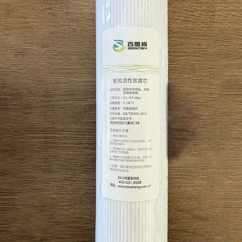 百思肯颗粒活性炭滤芯20寸BSK-UDF20(支)高清大图