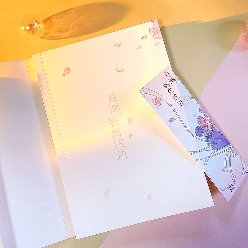 醉染图书百濑,朝向这边9787516832530高清大图