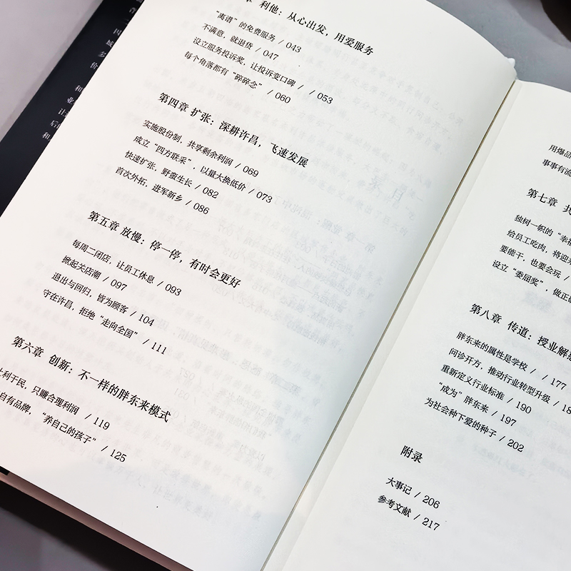 [2册]胖东来的美好企业之路+实体店线上线下 [正版]胖东来书 大器必成胖东来的美好企业之路 觉醒胖东来 胖东来的经营哲高清大图
