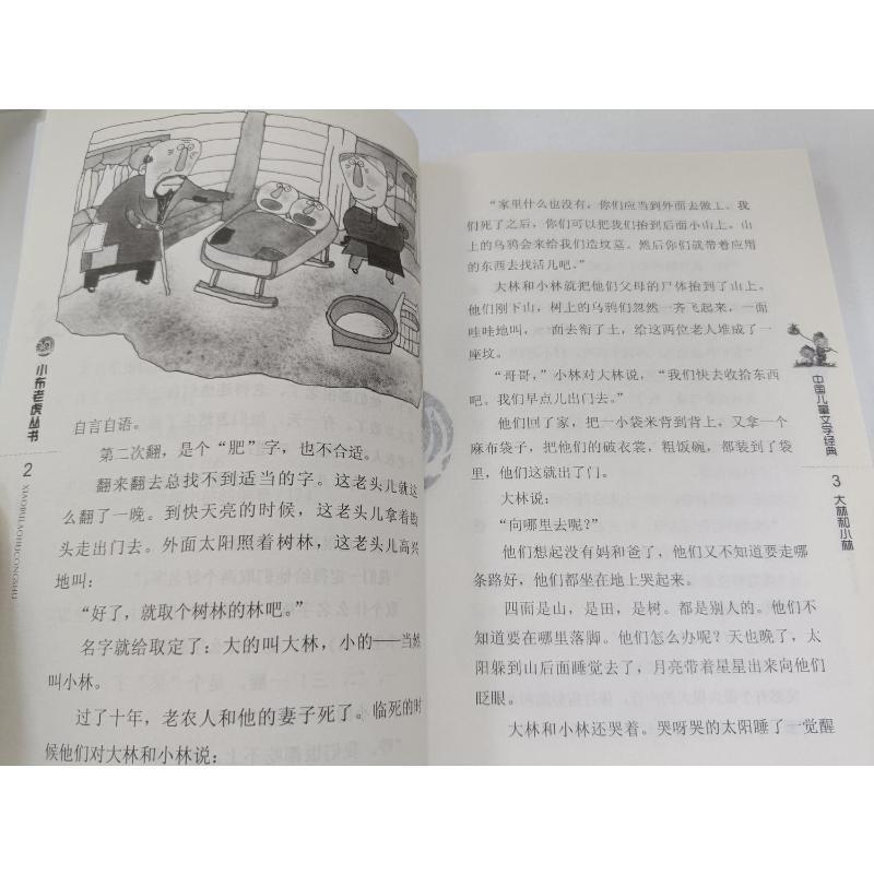 大林和小林 张天翼 著 著作 少儿 文轩网