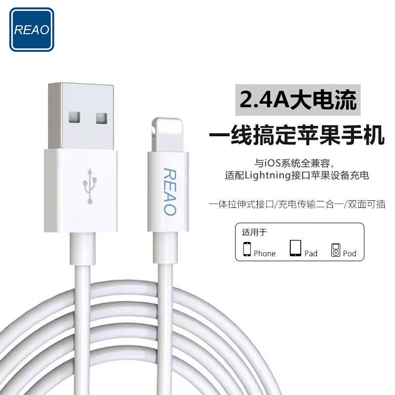 泺澳(REAO)2.4A充电数据线X11 白色高清大图