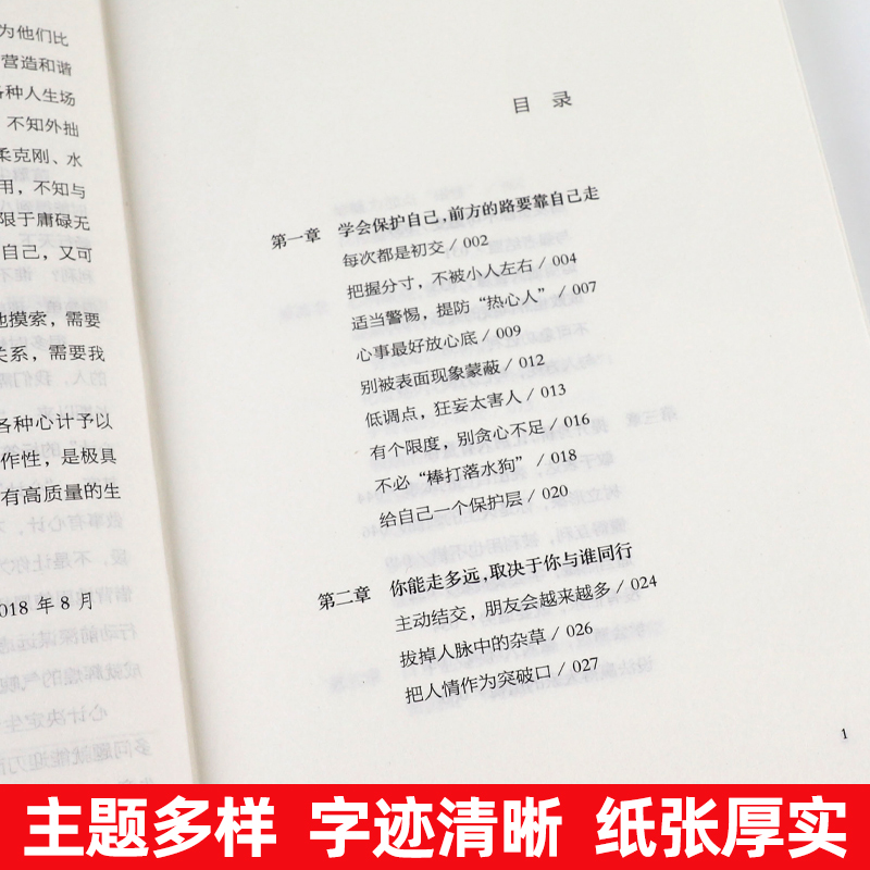 [全10册]人际交往心理成功励志全集 [正版]玩的就是心计 心机谋略心理学城府成功励志书排行榜生意经职场人际做人做事高清大图