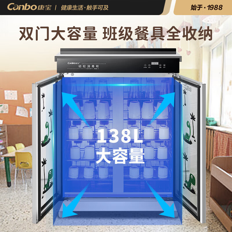 康宝 XDZ138-T1 商用立式消毒柜 不锈钢双开门 大容量 幼校消毒碗柜