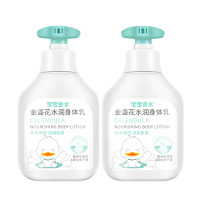 宝宝金水金盏花乳液婴儿润肤乳宝宝新生儿滋润身体乳保湿防皴260g*2