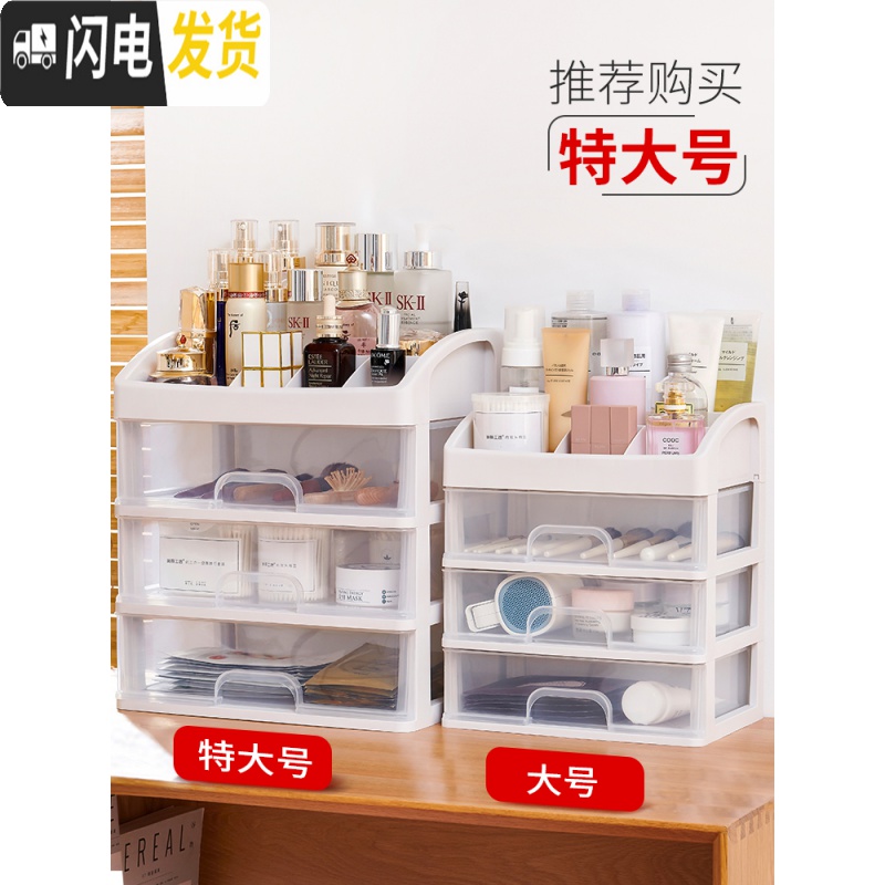 三维工匠大号网红化妆品收纳盒桌面抽屉式收纳家用宿舍梳妆台护肤品置物架高清大图