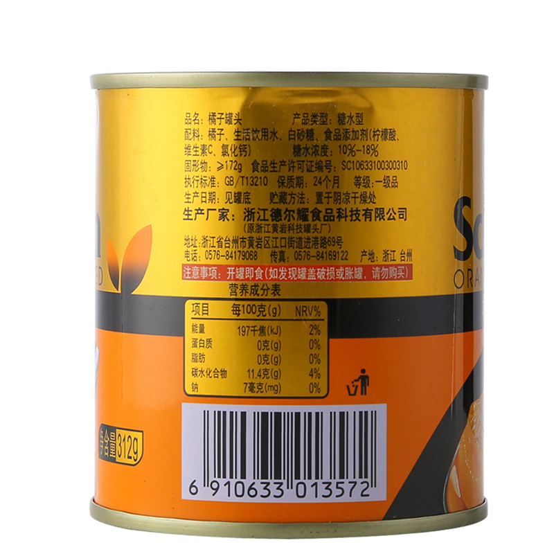 科技牌(SCI-TECH)糖水橘子罐头312g 桃子水果罐头 休闲食品 烘焙辅料 零食方便速食 自热火锅伴侣 饮料