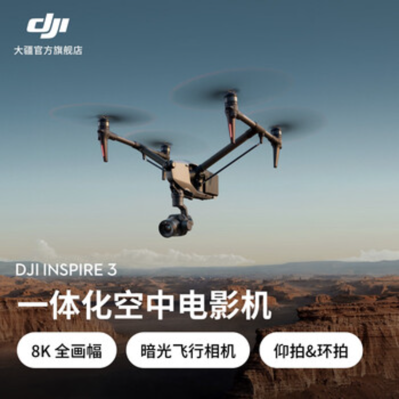 大疆创新(DJI) 全画幅电影机Inspire 3双控套装(2遥控器)高清大图