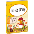 阅读理解 3年级 上册 彩绘版