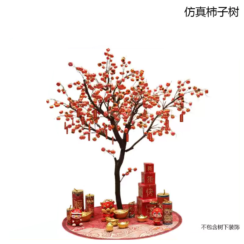 汇特益 仿真柿子树1.2米高x1米宽 不包含树下装饰摆件(单位:棵)