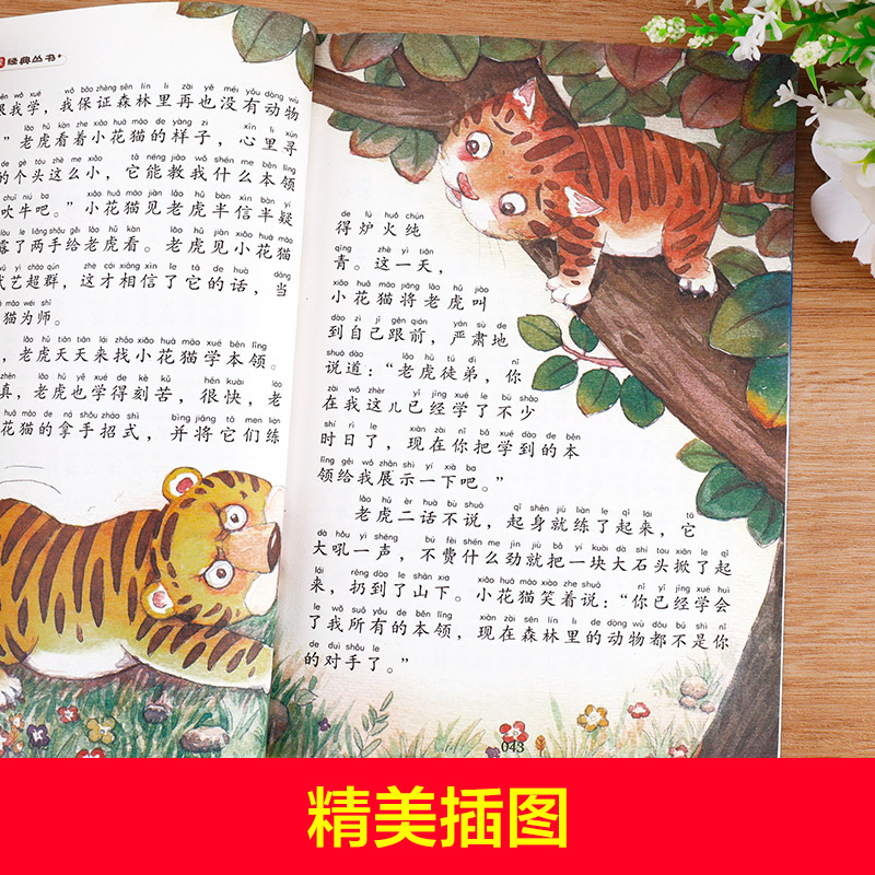 十二生肖的故事 [正版]十二生肖的故事 彩图注音版 小书虫阅读系列小学必读丛书 小学生课外阅读书目 北京教育出版社高清大图