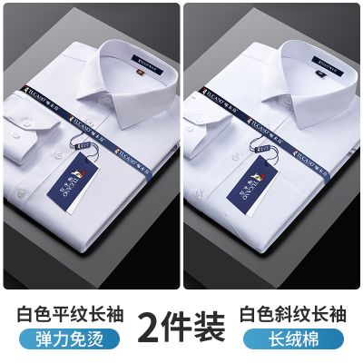 啄木鸟白色衬衫男士长袖2024秋季工装免烫抗皱爸爸装短袖衬衣春秋 白色平纹长袖+白色斜纹长袖 3XL42160-170斤