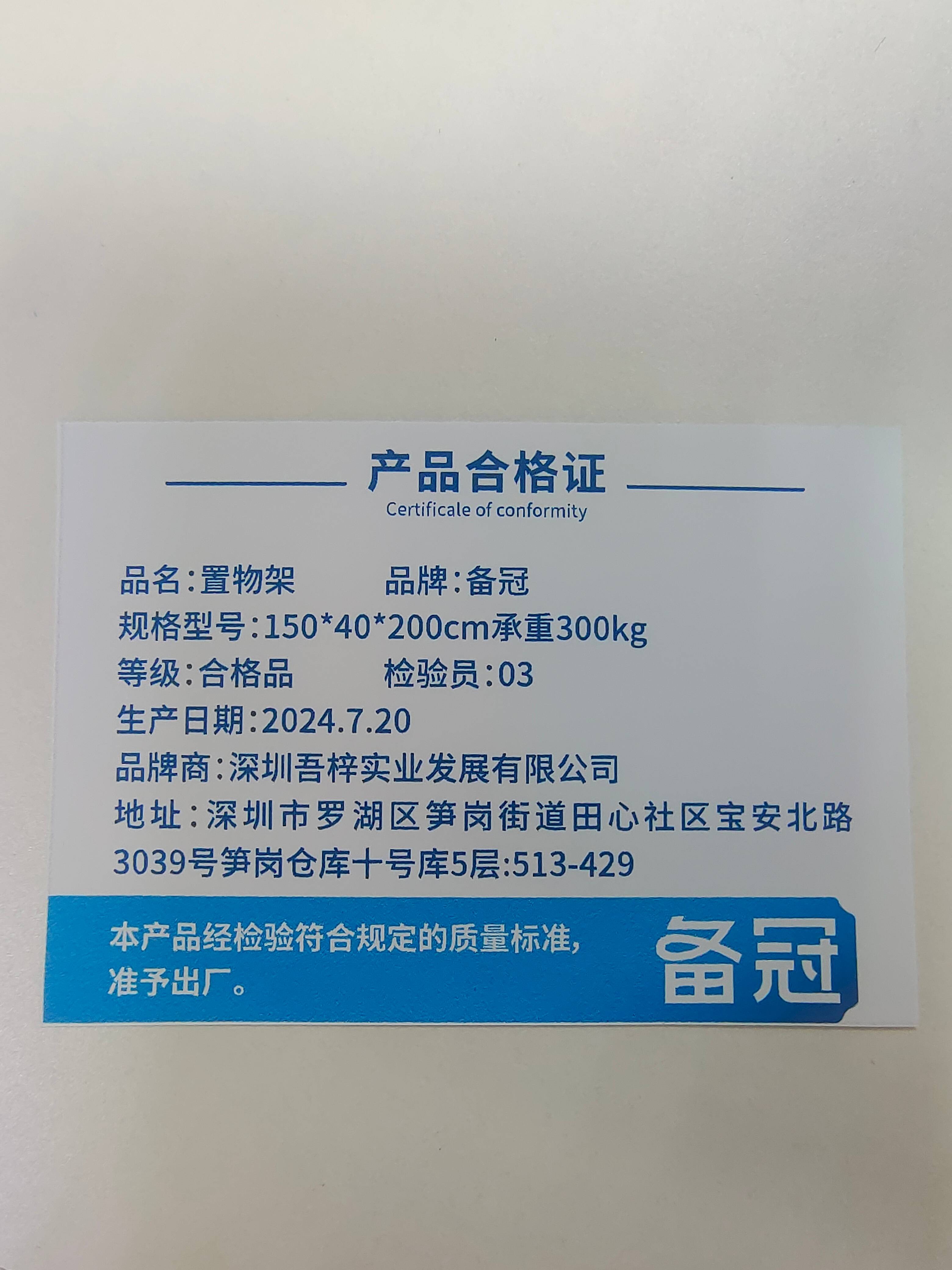 备冠 置物架 150*40*200cm承重300kg 组高清大图