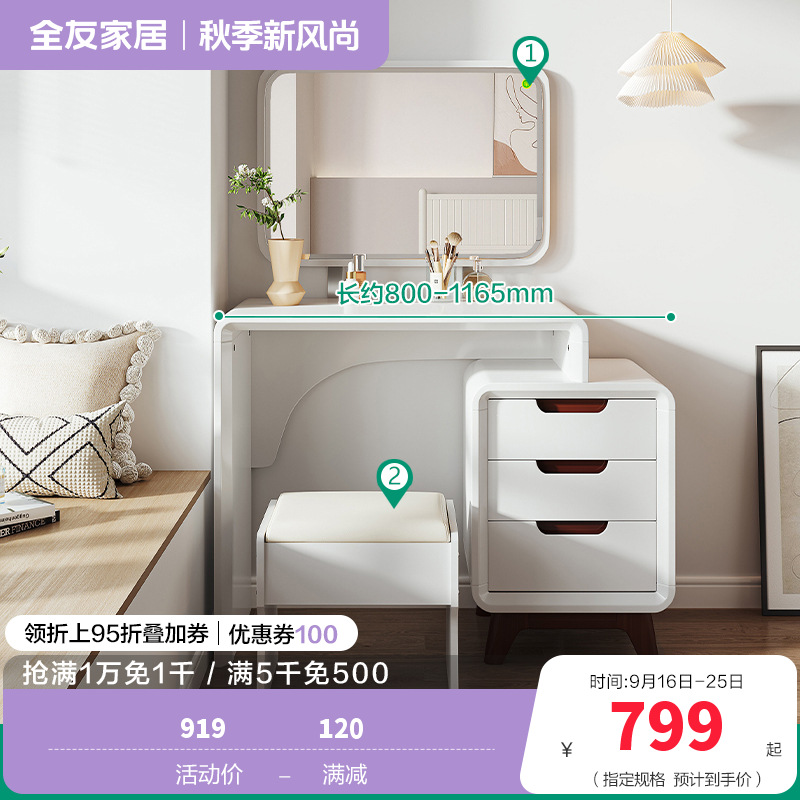 全友家居 北欧风格 卧室梳妆台小户型化妆桌 美式乡村化妆台带镜子梳妆桌