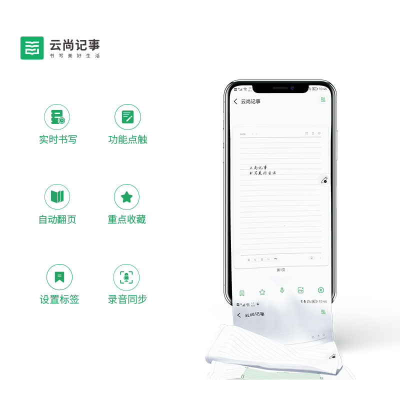 云尚记事智能书写套装云尚记事 智能书写套装 智能笔电子笔记云笔记 纸笔手写纸笔同屏 录音笔记回放 商务礼品办公学生高清大图