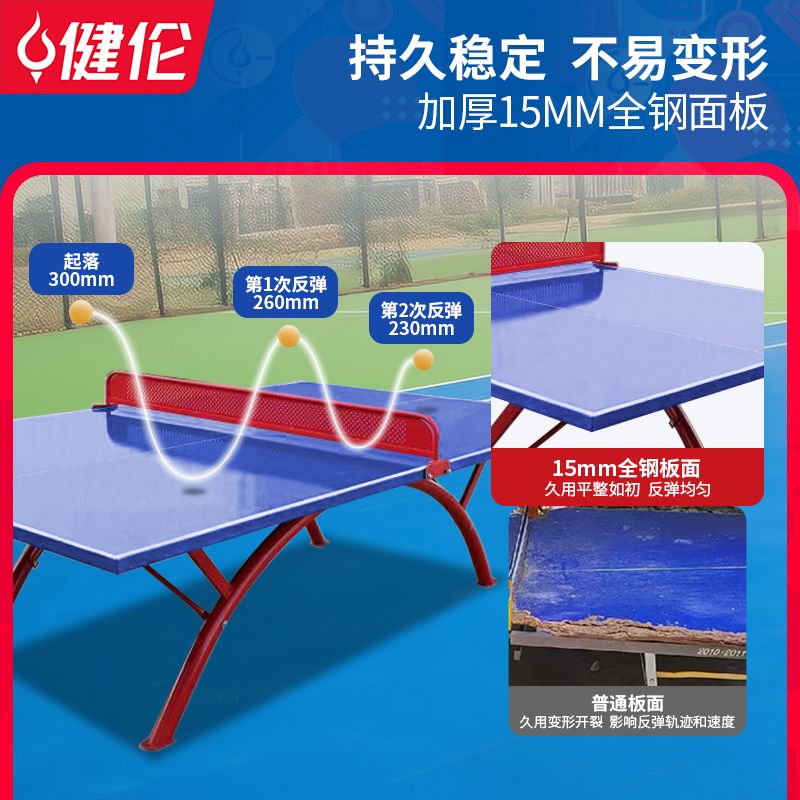 健伦室外乒乓球台标准防水防晒防水防学校运动场球桌 JLP317GC