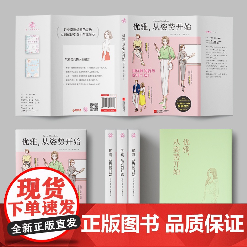 优雅从姿势开始 1秒钟变优雅提升气质 日本专业模特老师指导 女性修养书籍 江苏凤凰文艺出版社高清大图