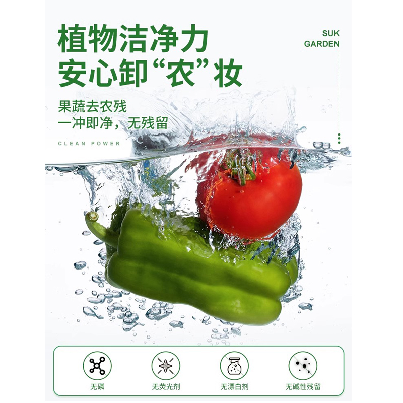 SukGarden蔬果园橘彩星光果蔬餐具净1+1特惠装(半透瓶)800g*2.高清大图