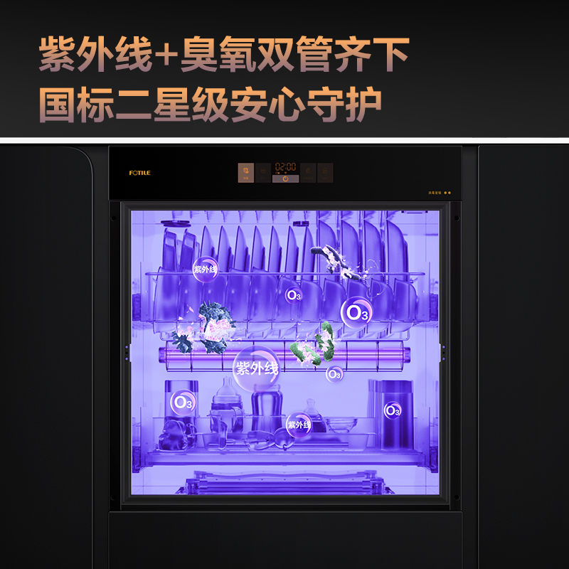 方太(FOTILE)消毒柜嵌入式母婴级 奶瓶除菌100L大容量 高温臭氧紫外线消毒不锈钢碗筷柜碗柜02-JF1E.i-W