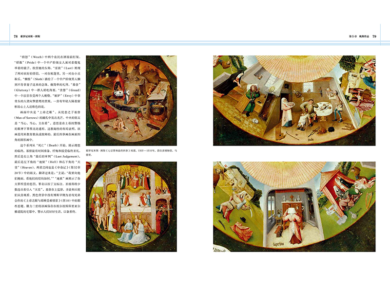 [正版]耶罗尼米斯·博斯 巨匠与名作系列 500年前的超现实主义艺术家 作品选集 艺术家解读 艺术鉴赏入门书高清大图