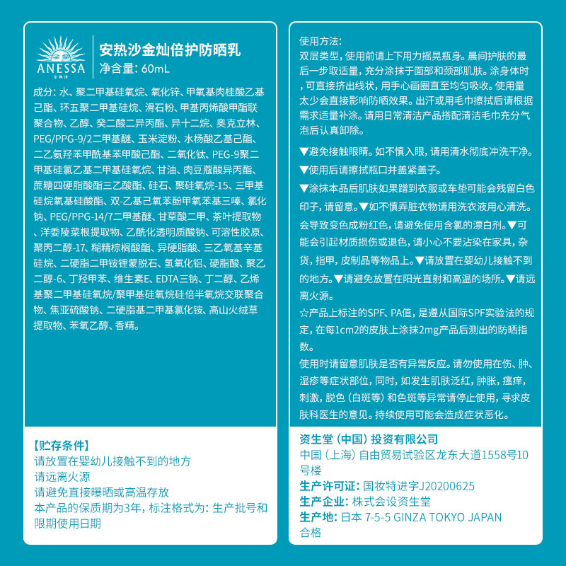 安热沙(Anessa)金灿倍护防晒乳60mL小金瓶高清大图