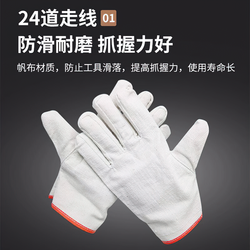 至桓 24线劳保帆布手套 均码/双高清大图