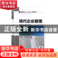 现代企业管理
