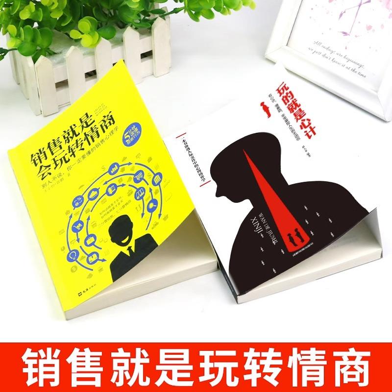 [全套4册]销售就是要玩转情商 [正版]销售就是要玩转情商 会玩转高情商说话与口才 销售心理学营销管理书籍培养训练人际沟高清大图