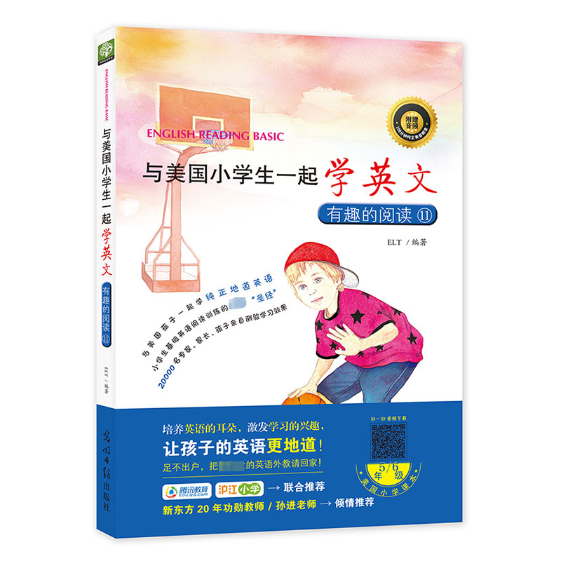 【M】与美国小学生一起学英文 有趣的阅读 11-9787519443603
