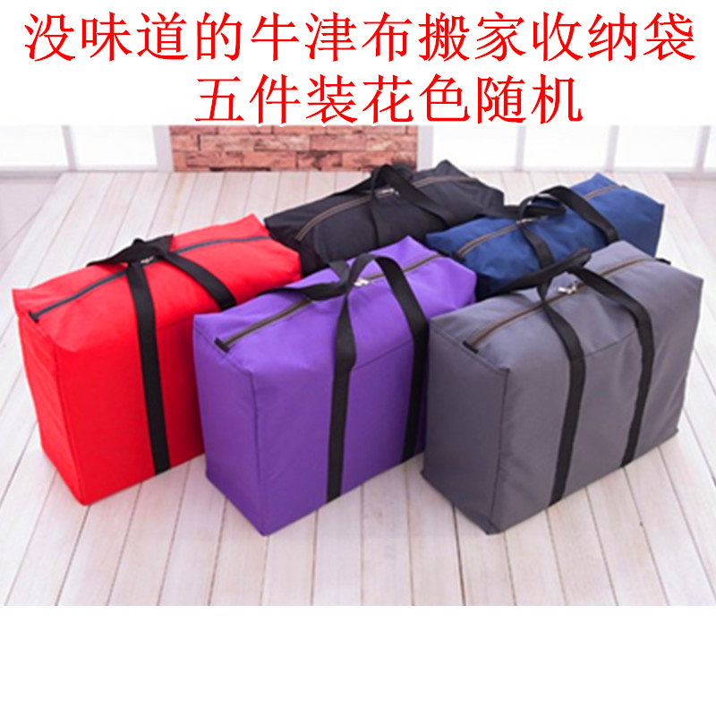 五件大搬家袋子收纳袋大棉被打包袋帆布行李袋编织袋蛇皮袋帆布袋收纳袋 三维工匠高清大图