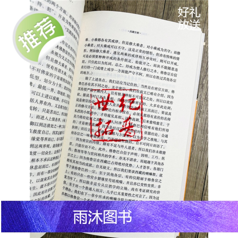 正版 西藏的寺与僧(1940年代)柳陞祺/著 中国藏学出版社高清大图