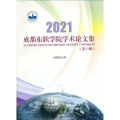 成都东软学院学术 集（第六辑）