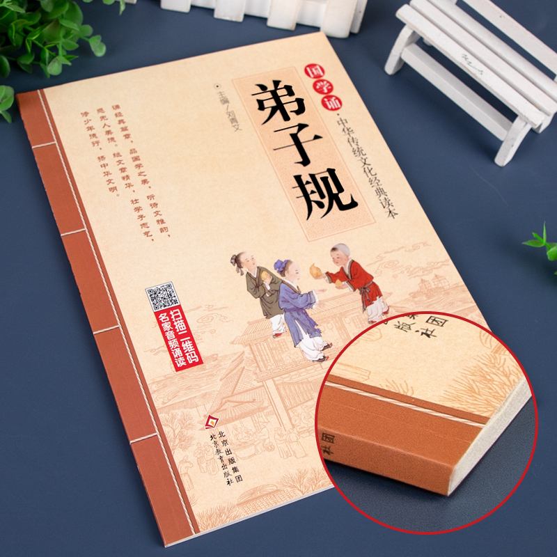 论语百家姓三字经千字文千家诗增广贤文声律启蒙唐诗三百首国>800_800