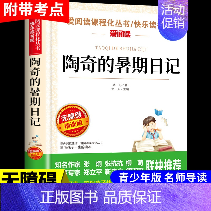 陶奇的暑期日记 [正版]北京的春节 老舍原著经典作品全集散文集儿童文学作品选小学生散文读本小学三四五六年级上册下册课外书