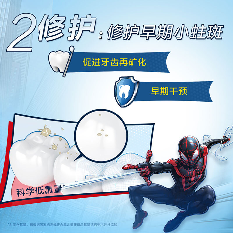 佳洁士儿童牙膏防蛀固齿安全低氟[2-12岁]蜘蛛侠款草莓味90g*2高清大图