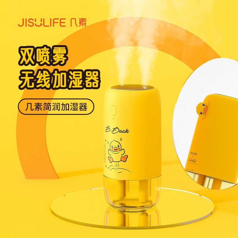 几素 加湿器迷你卧室婴儿办公桌宿舍桌面加湿净化家用室内小型空气加湿器usb无线便携送女友生日礼物 小黄鸭联名款[双喷大雾高清大图