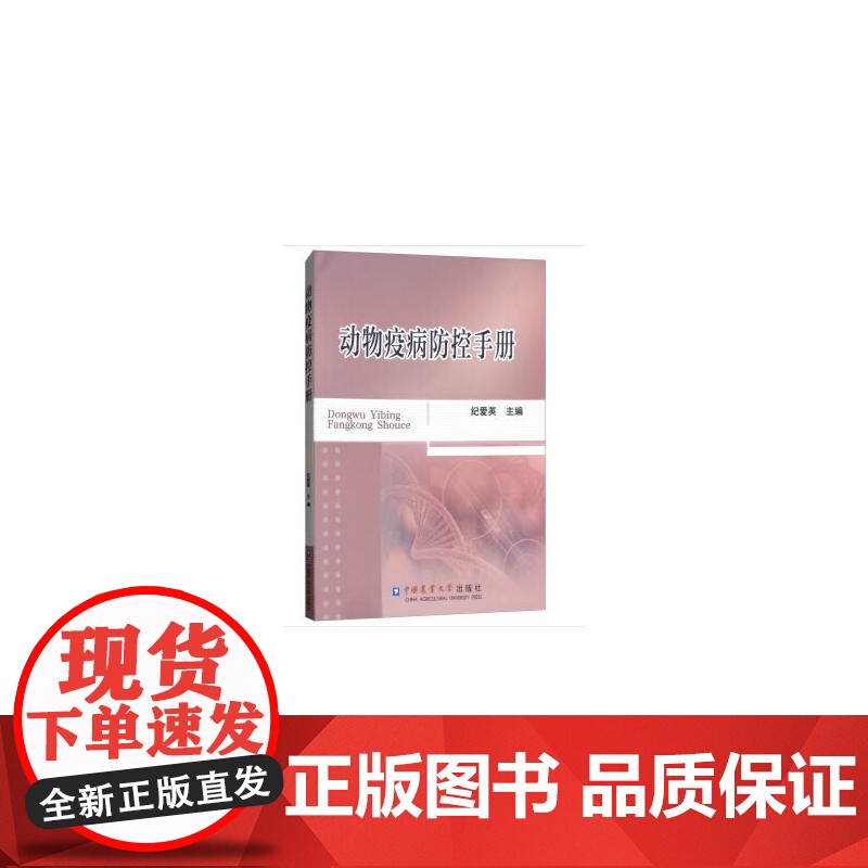 动物疫病防控手册高清大图